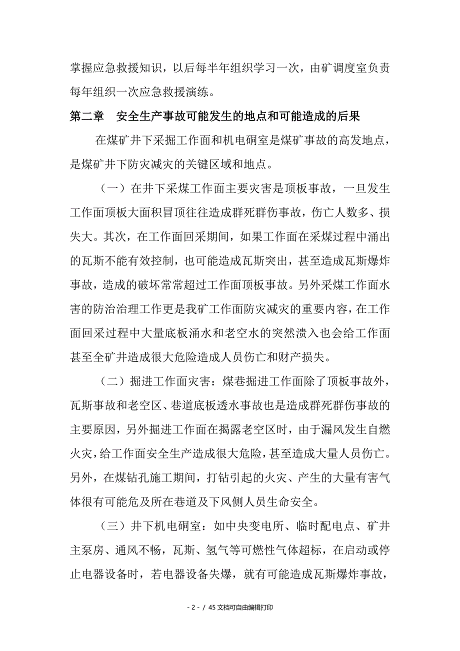 双鑫矿应急救援预案(6.6)_第3页