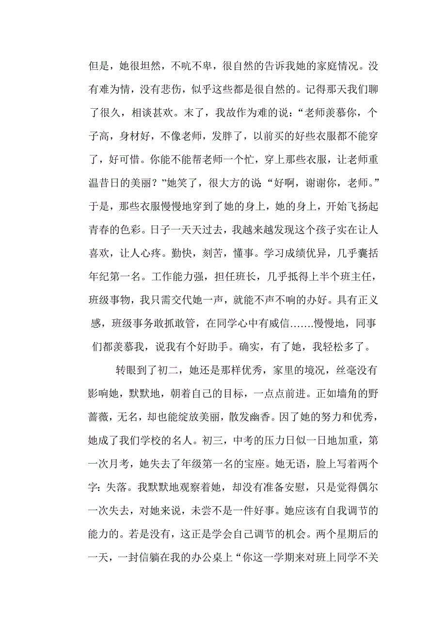 班主任德育故事.doc_第2页