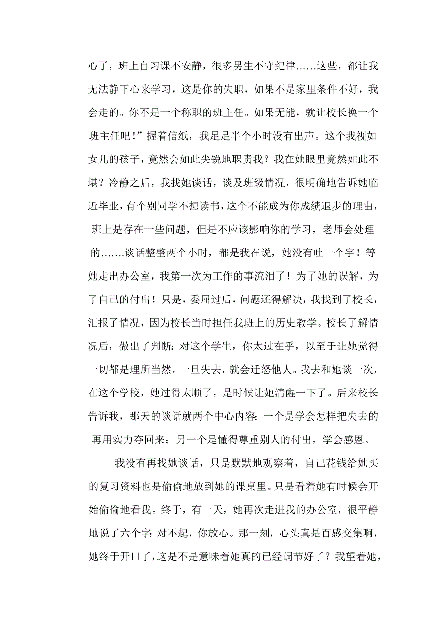 班主任德育故事.doc_第3页