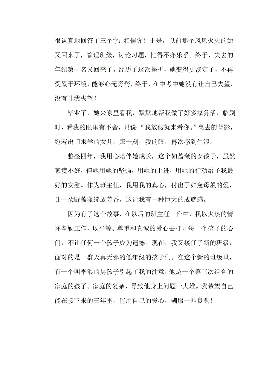 班主任德育故事.doc_第4页