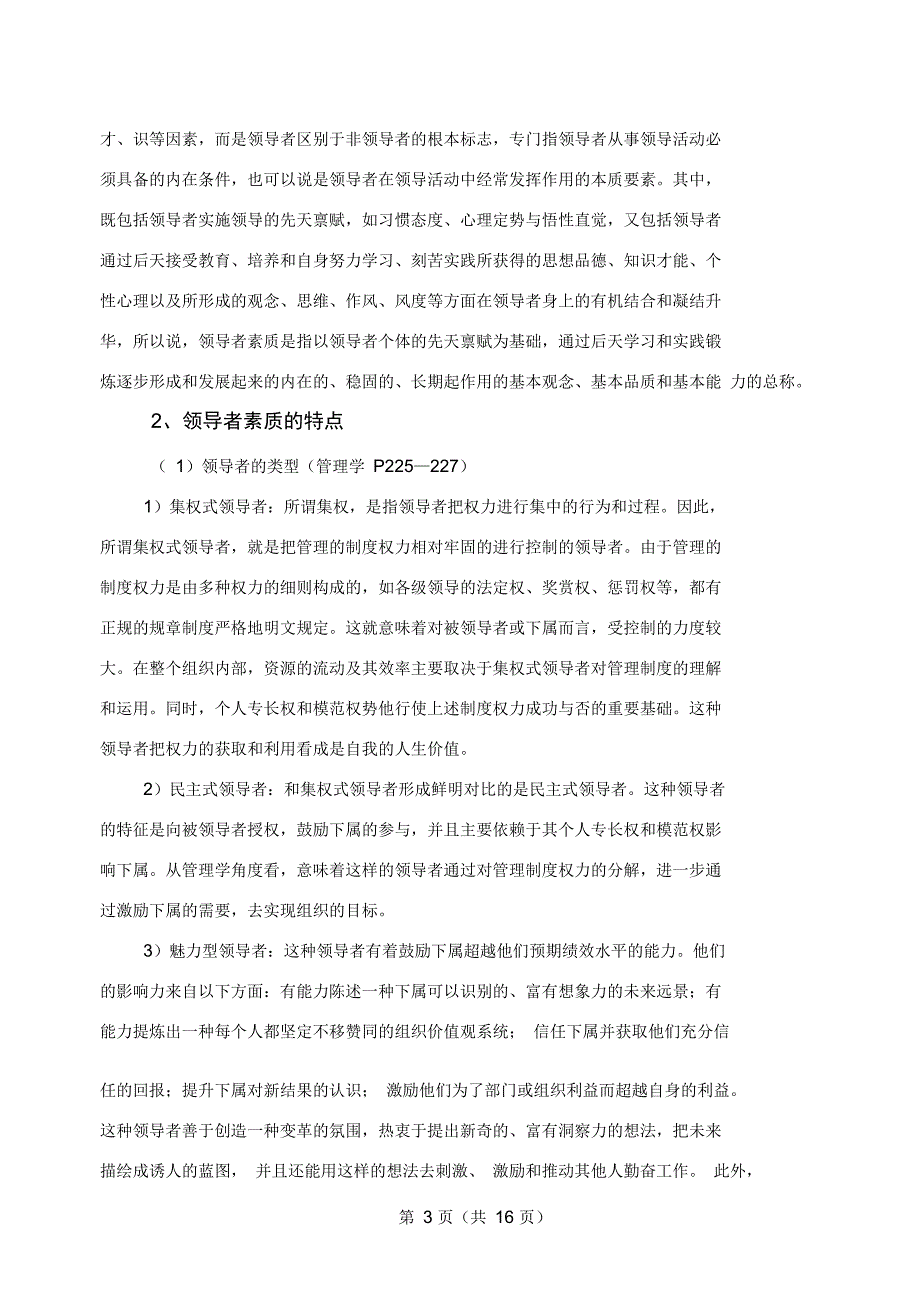 .论现代企业领导者素质论文_第3页