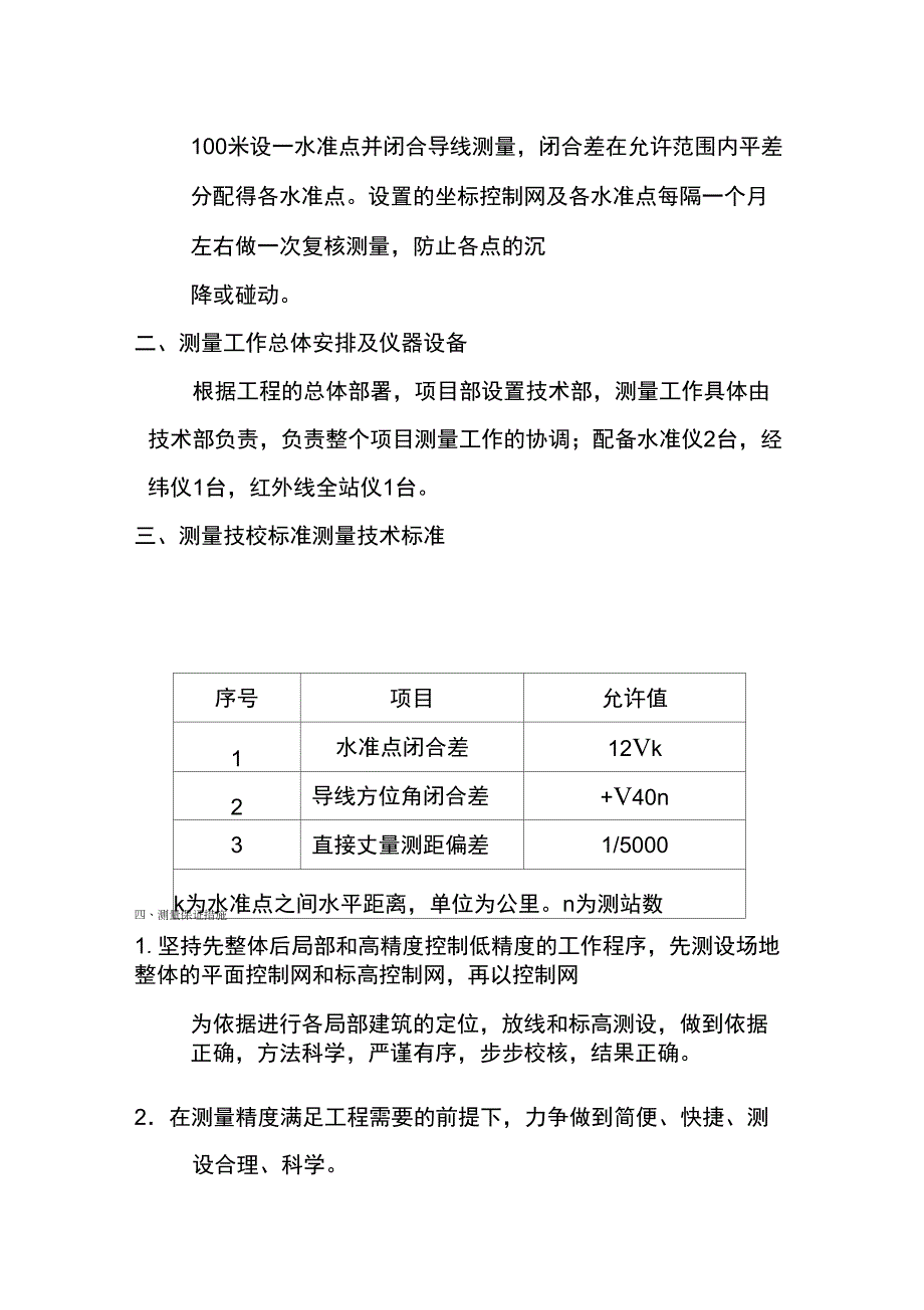 测量放线施工方案与施工方法_第2页