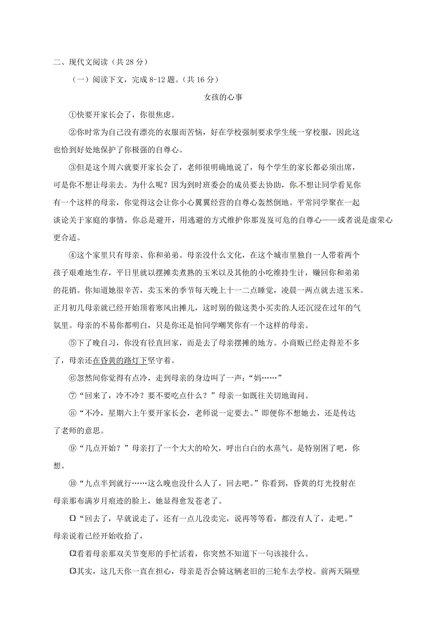 【最新】河南省长葛市九年级语文寒假作业试题5_第3页