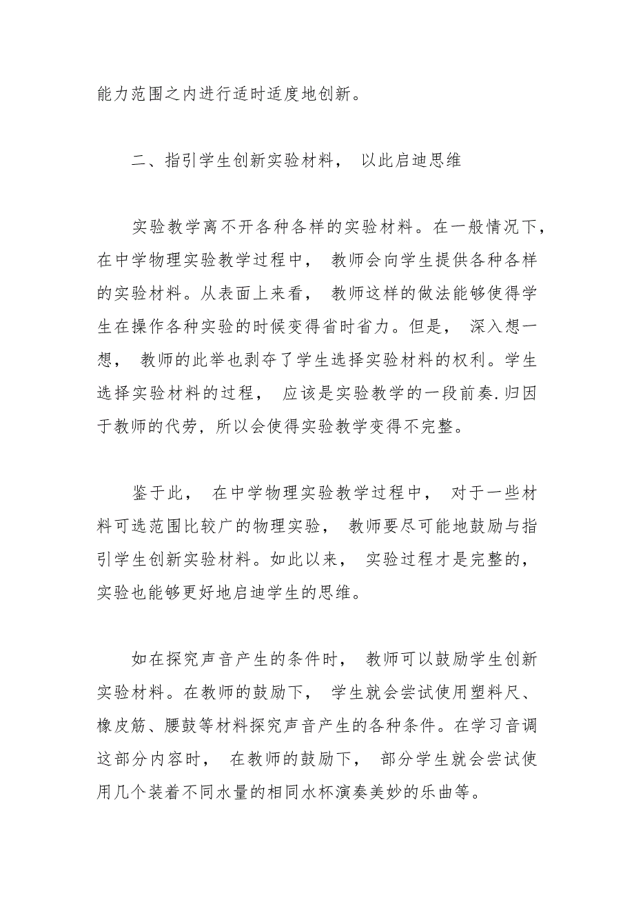 融创客理念于中学物理实验教学的有效策略 物理实验 理念 策略 教学 融创客.docx_第4页