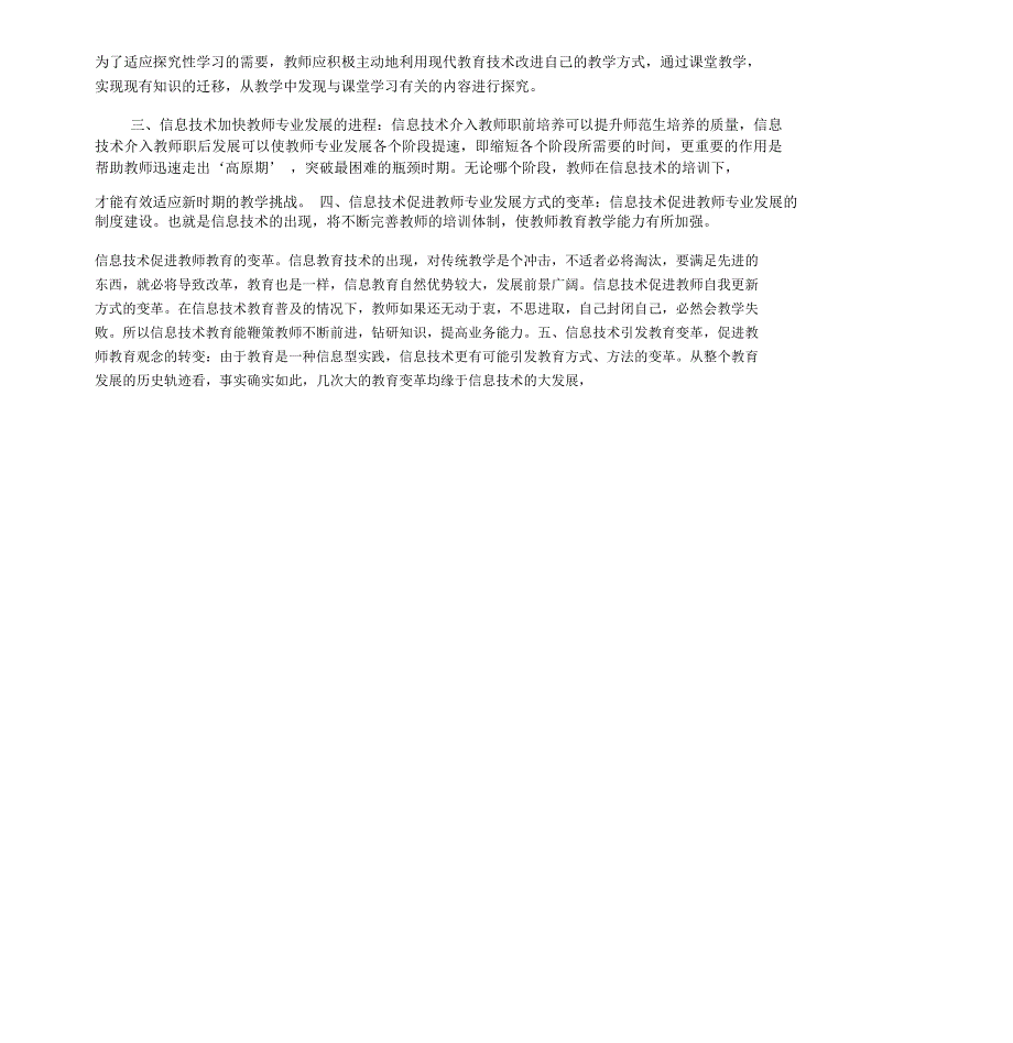 信息技术对教师专业发展的影响_第4页
