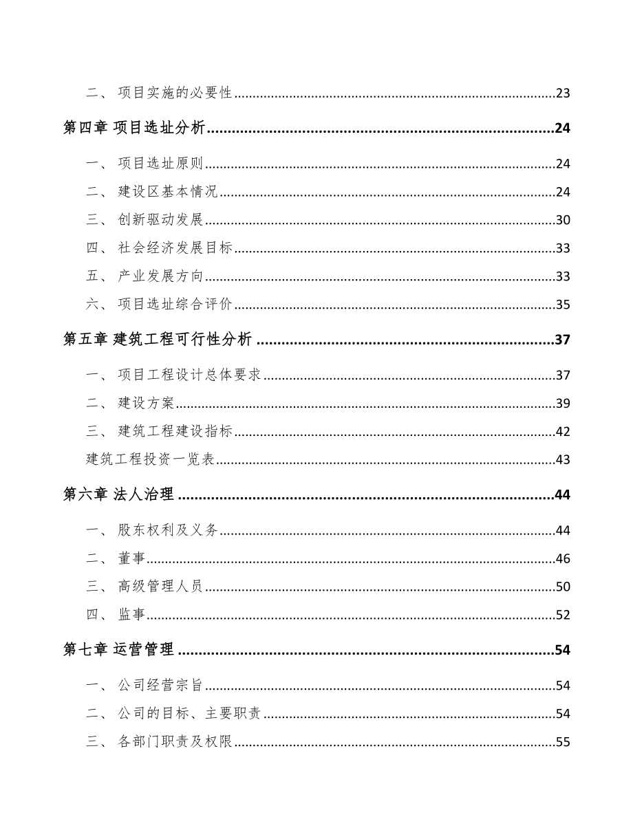 郑州智能晾衣架项目可行性研究报告参考模板_第4页