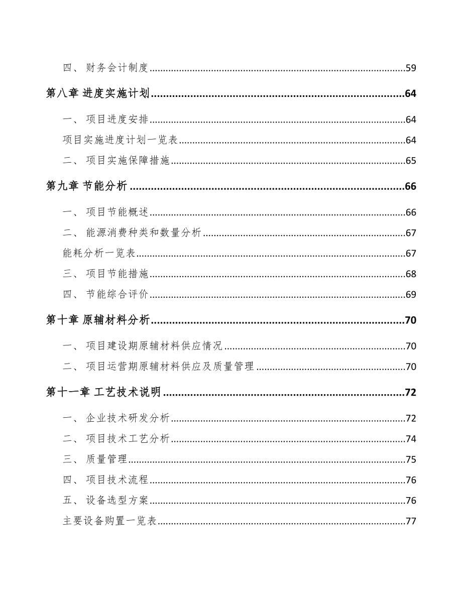 郑州智能晾衣架项目可行性研究报告参考模板_第5页