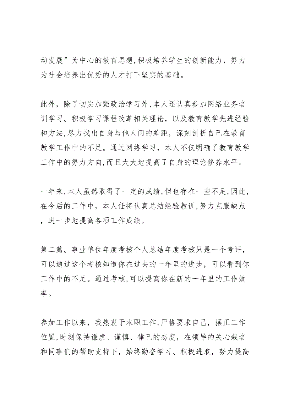 事业单位领导年度考核个人总结多篇_第2页