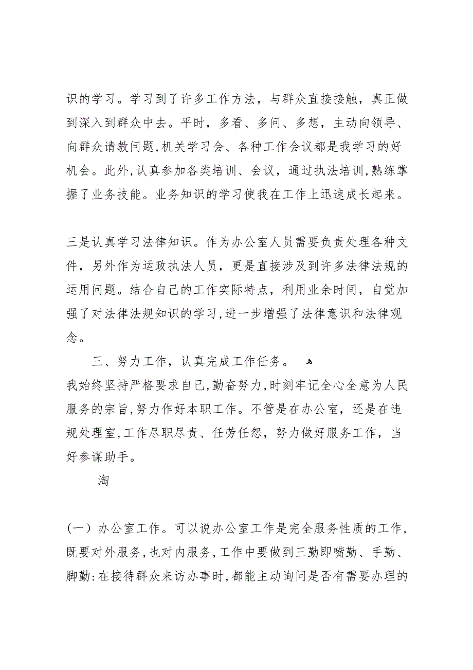 事业单位领导年度考核个人总结多篇_第4页