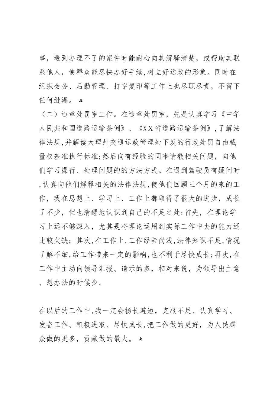 事业单位领导年度考核个人总结多篇_第5页