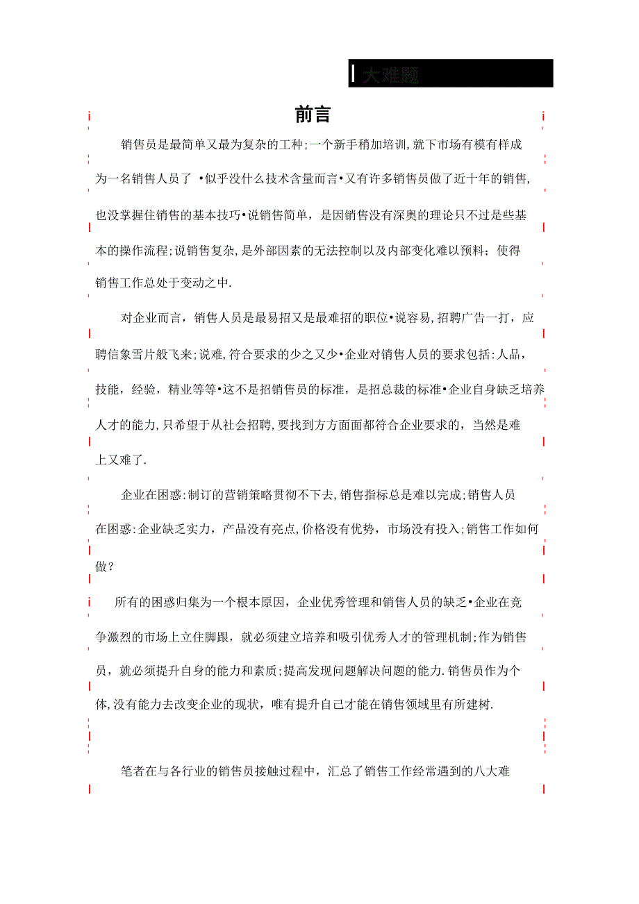 销售工作中的八大难题_第1页