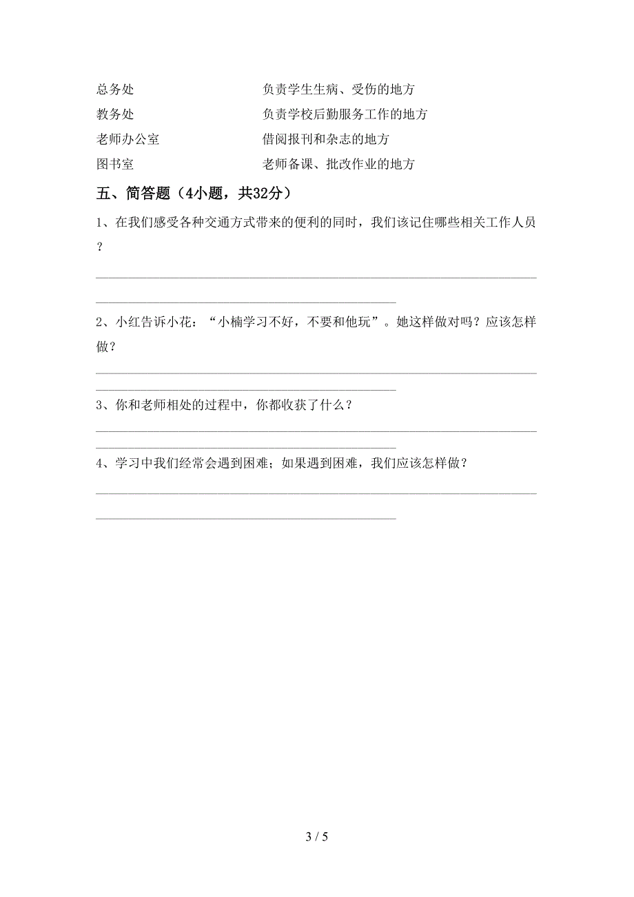 2021年部编人教版三年级道德与法治上册期中试卷(带答案).doc_第3页