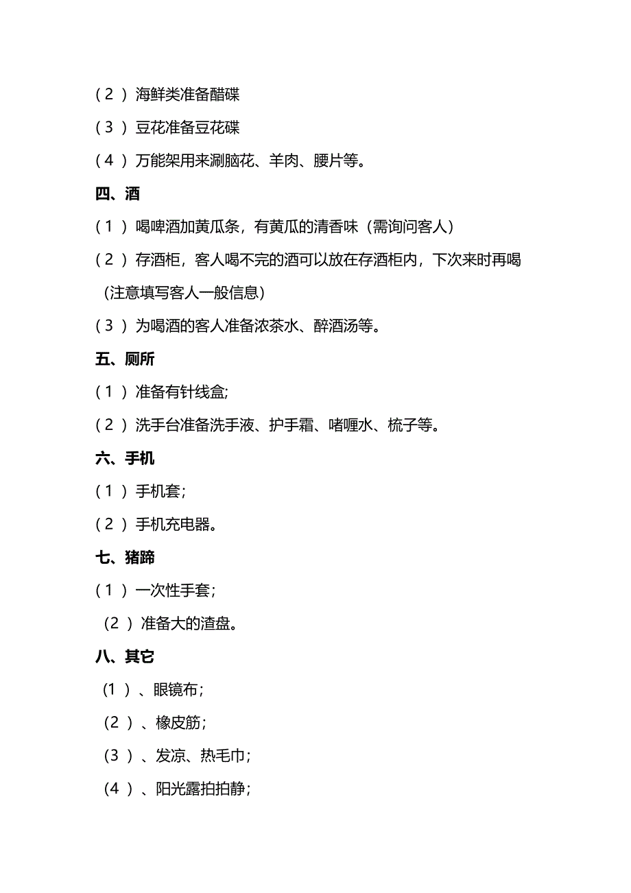 海底捞服务程序、细节及及注意事项.doc_第4页