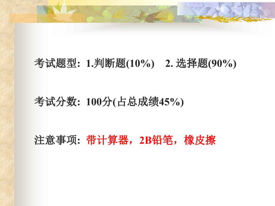 大学药学无机化学期中复习提纲.ppt_第1页