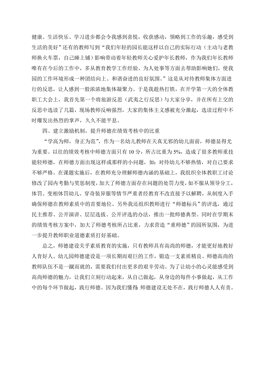 谈谈我园教师的师德建设.doc_第3页