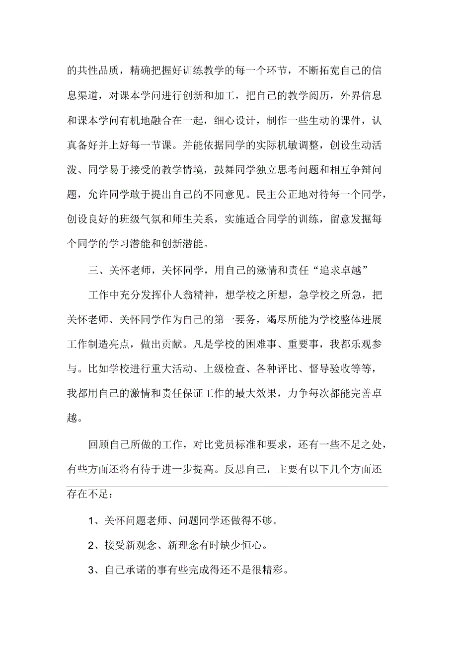 创先争优活动做先锋剖析材料_第2页