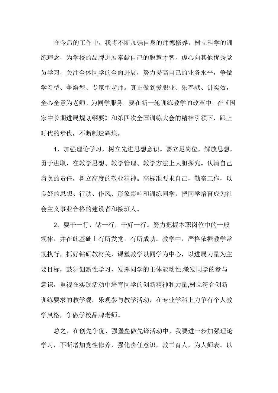 创先争优活动做先锋剖析材料_第3页