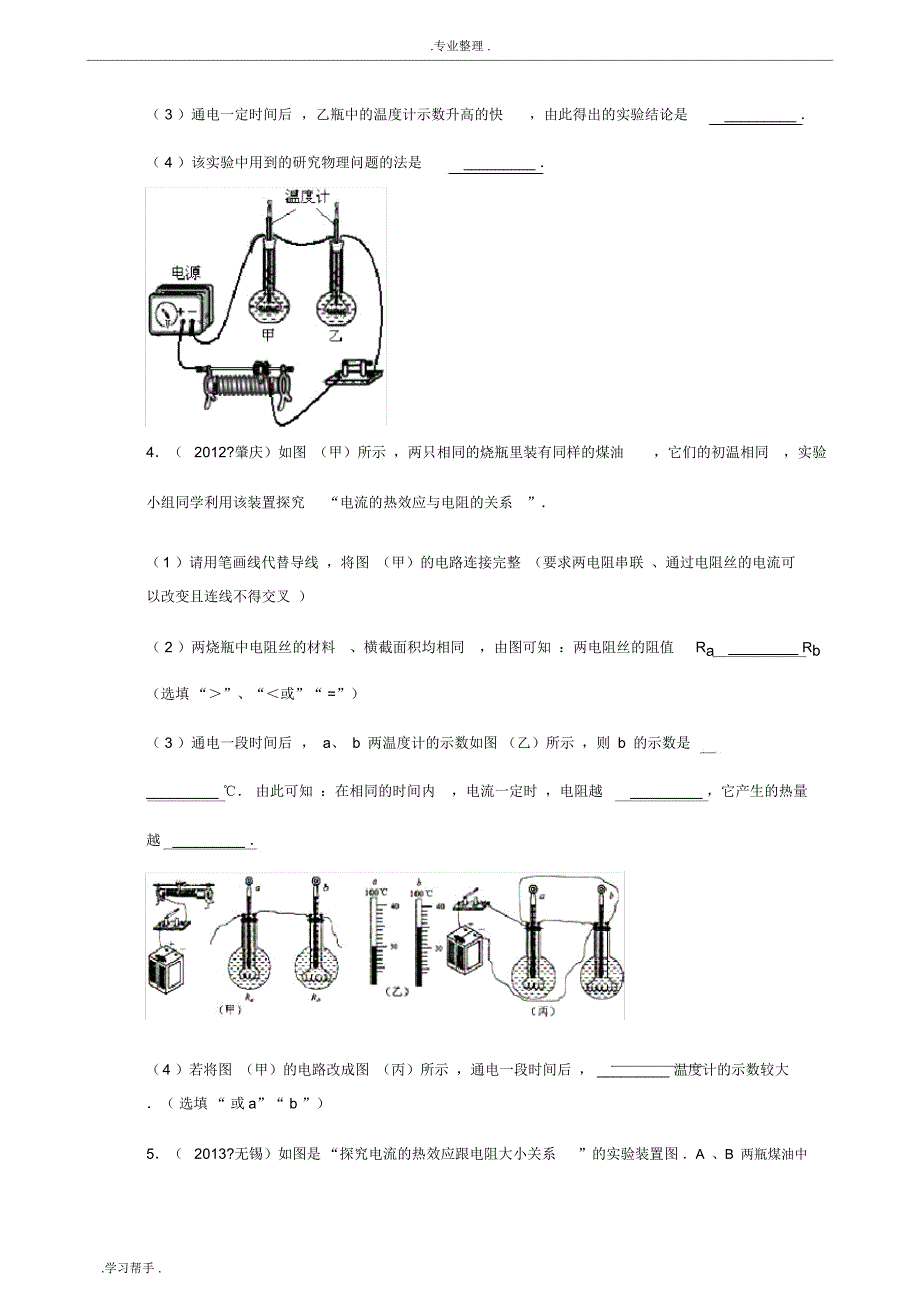 焦耳定律实验典型例题附答案解析_第2页