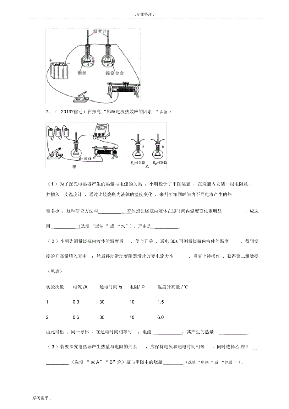 焦耳定律实验典型例题附答案解析_第4页