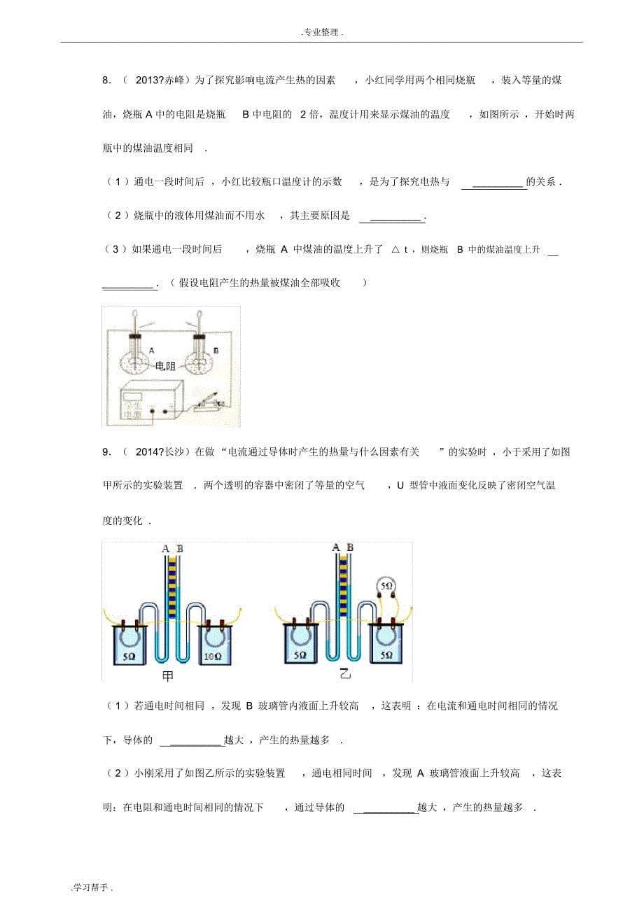 焦耳定律实验典型例题附答案解析_第5页