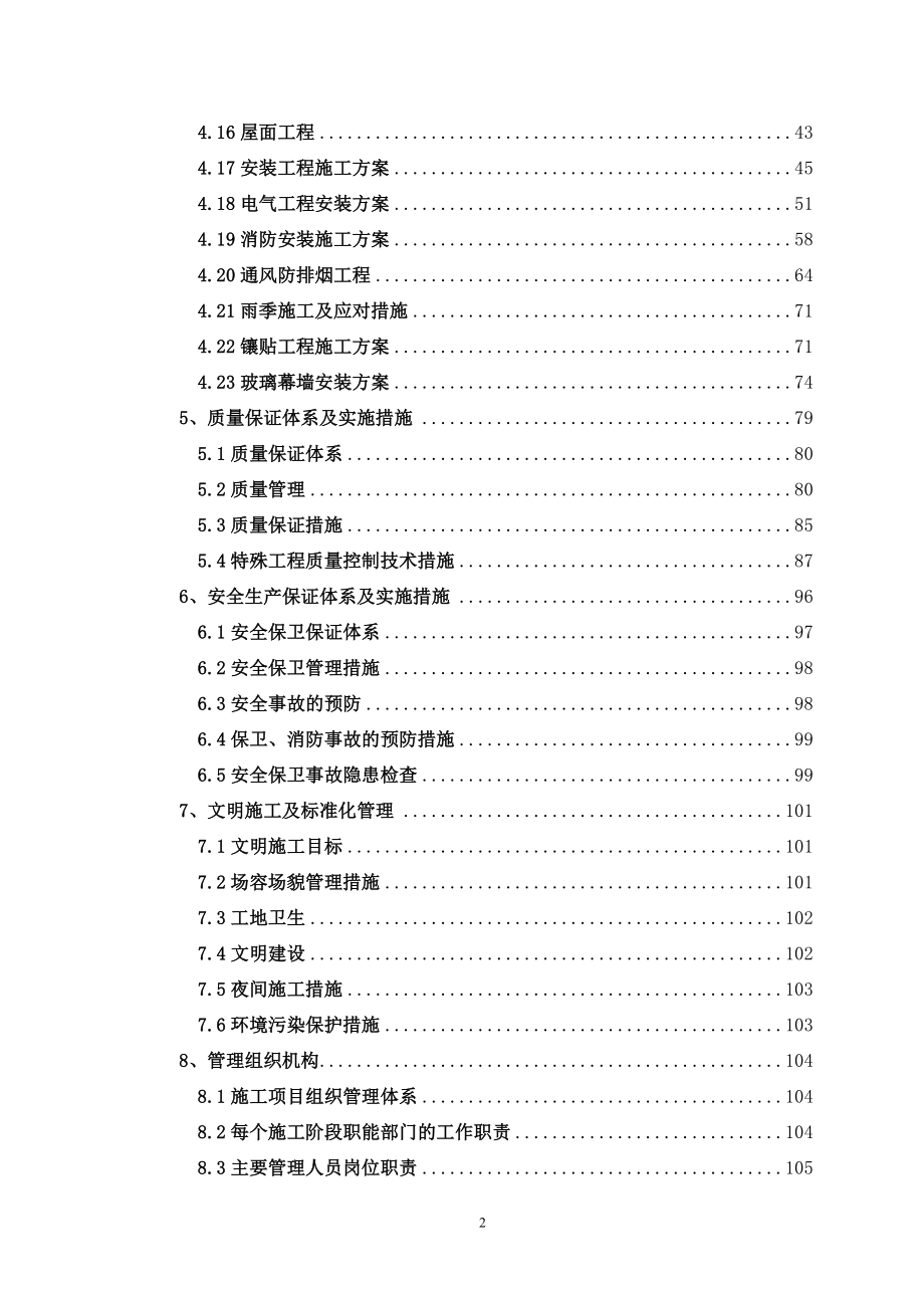 施工组织设计148_第2页