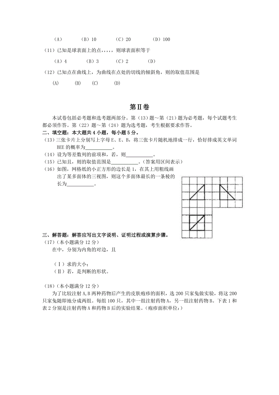 2022年高考数学（文）试题及答案（辽宁卷）_第2页