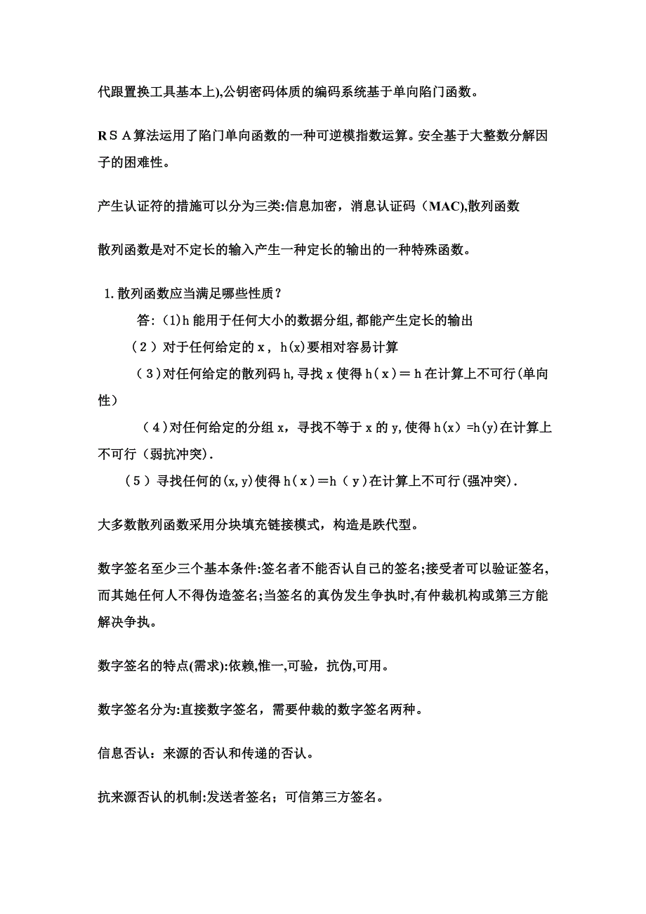 信息安全系统-重点知识整理_第3页