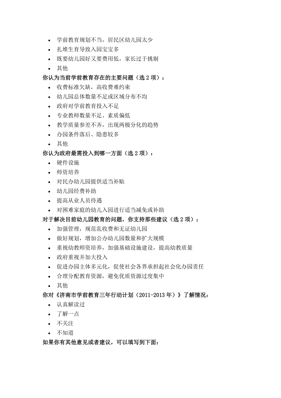 社区家长学前教育调查问卷_第4页