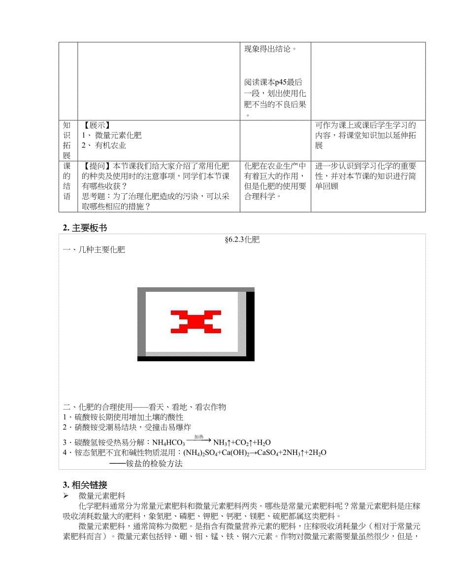 沪教版化学九年级下册教案6.23化肥_第5页