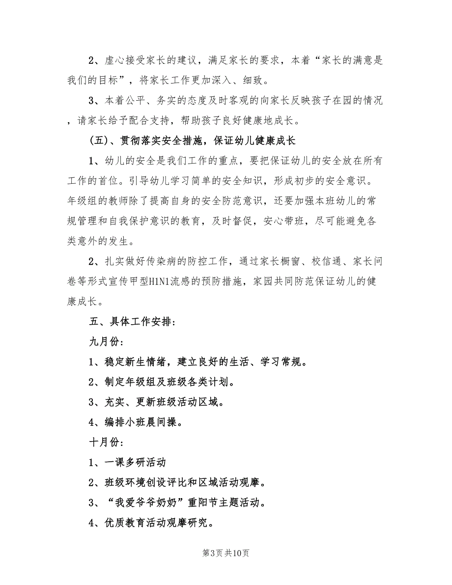 小班上学期年级组计划(4篇)_第3页