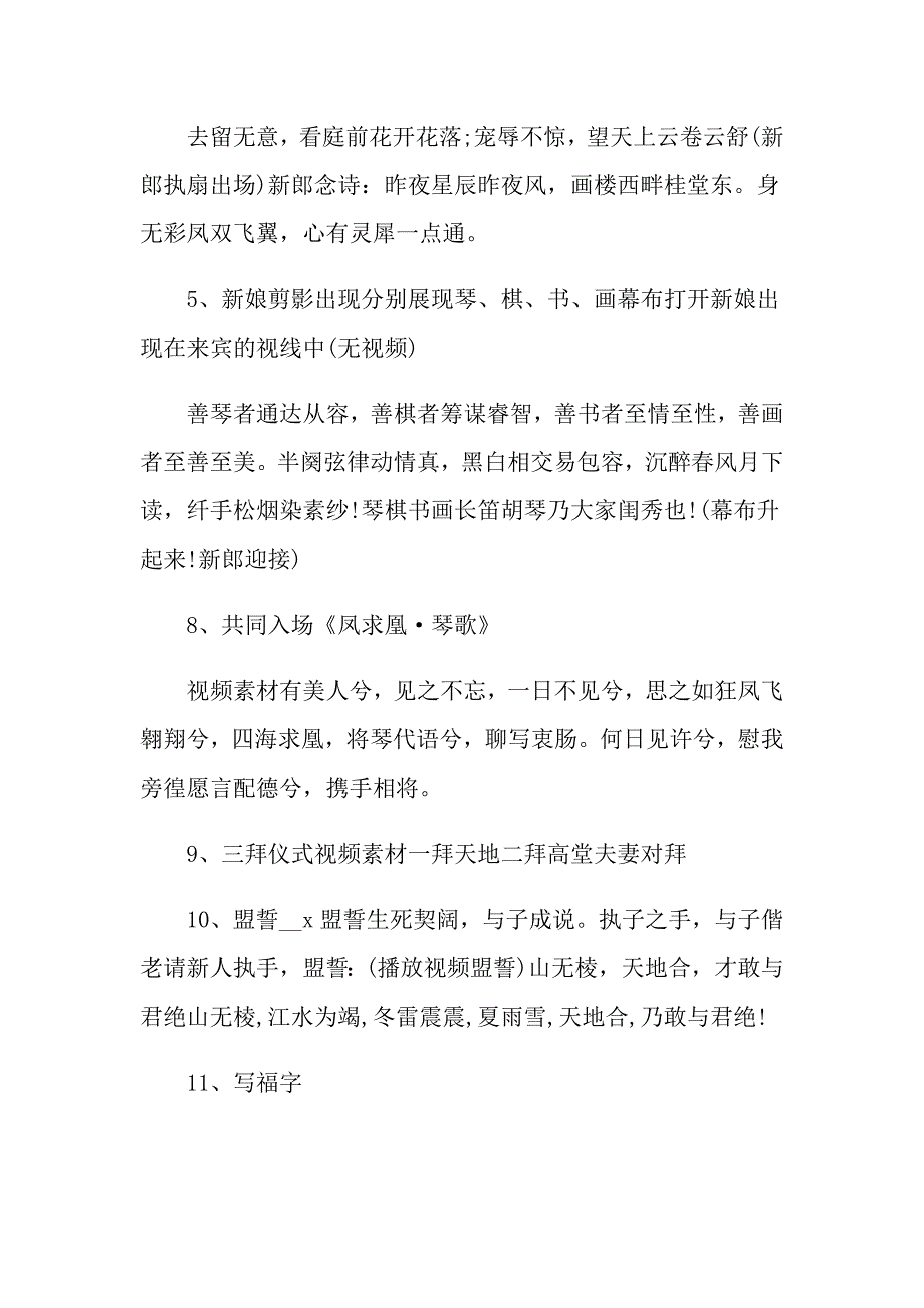 时尚婚礼主持词_第2页