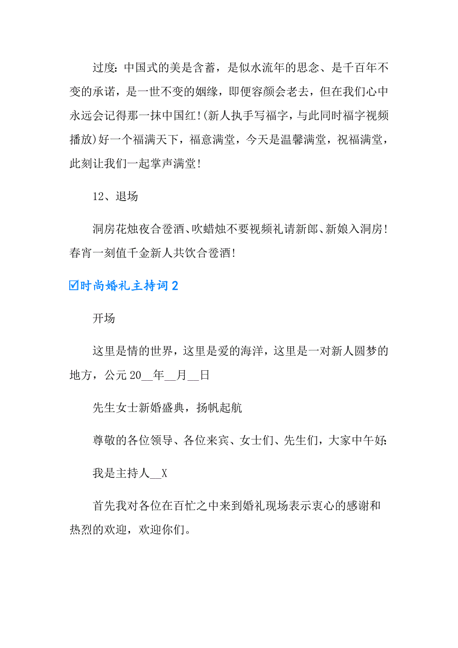 时尚婚礼主持词_第3页