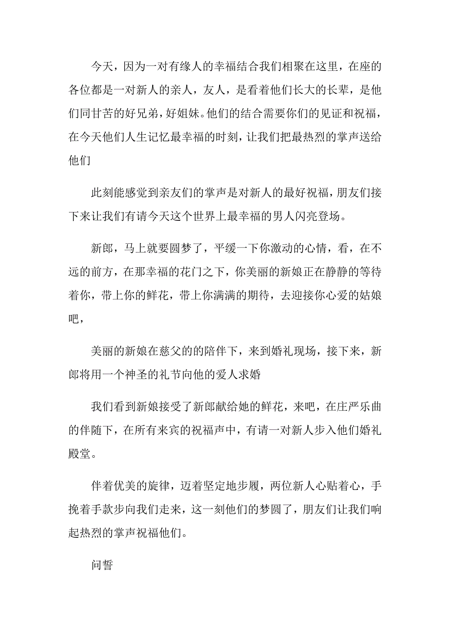 时尚婚礼主持词_第4页