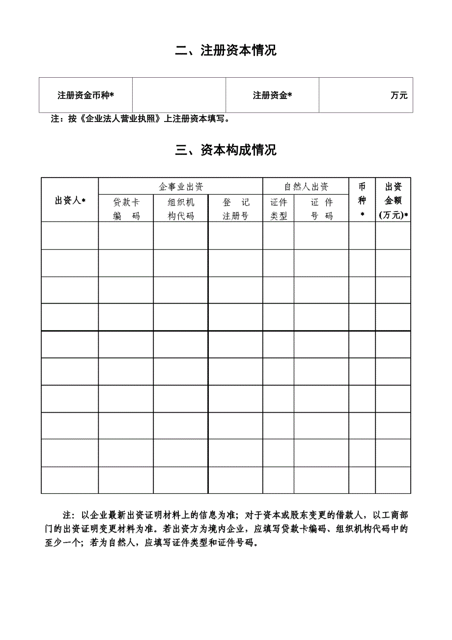 借款人基本信息概况表_第2页