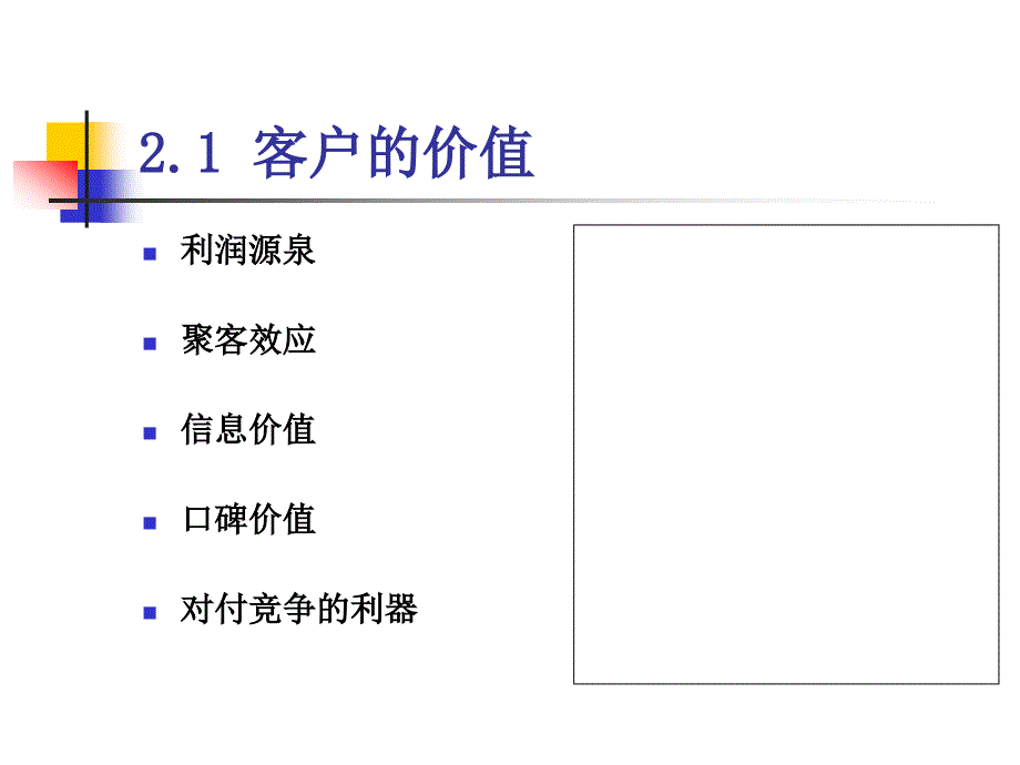 客户关系的建立与维护第版第二篇客户关系的建立_第4页