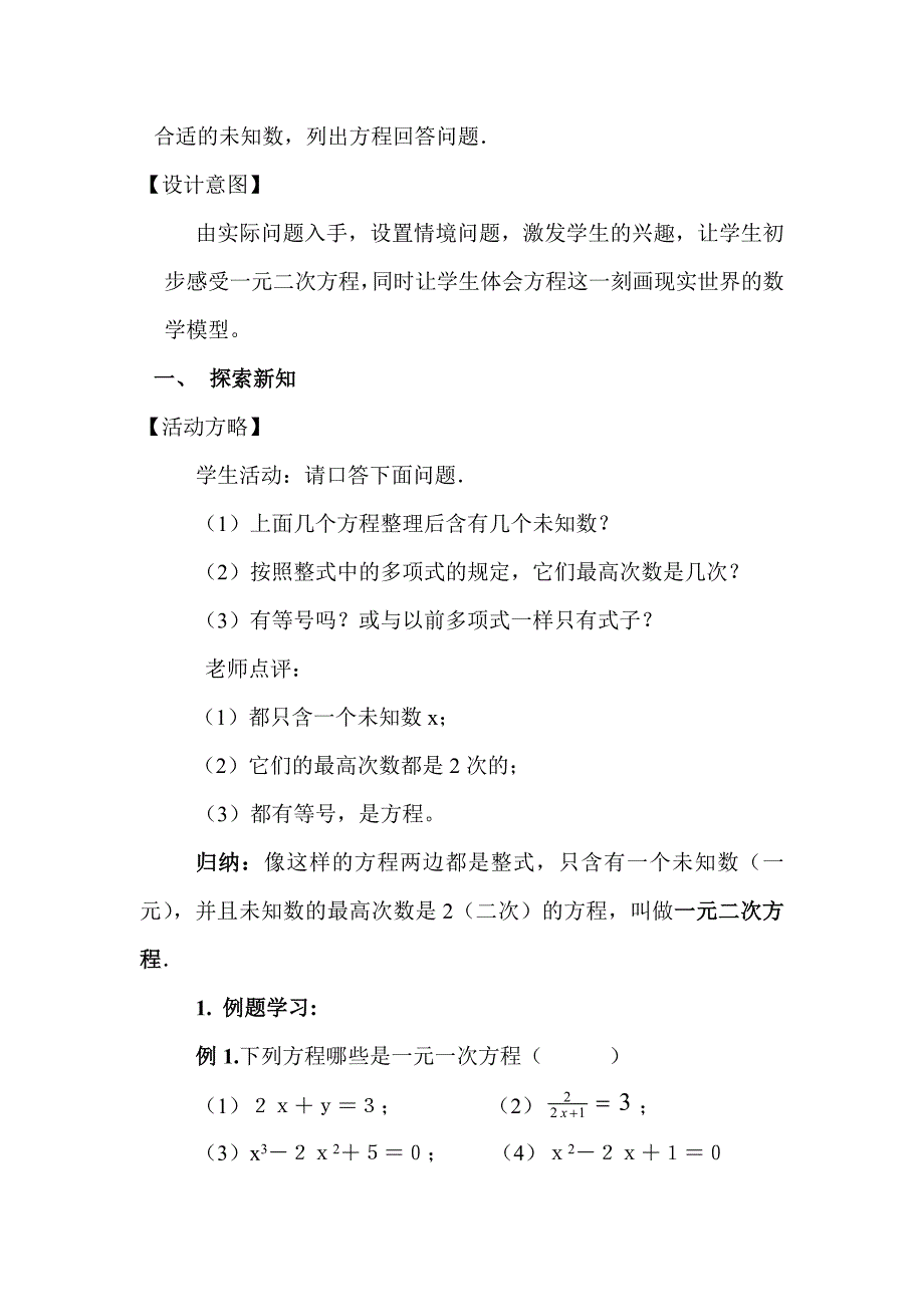 一元二次方程教案（96）.doc_第4页