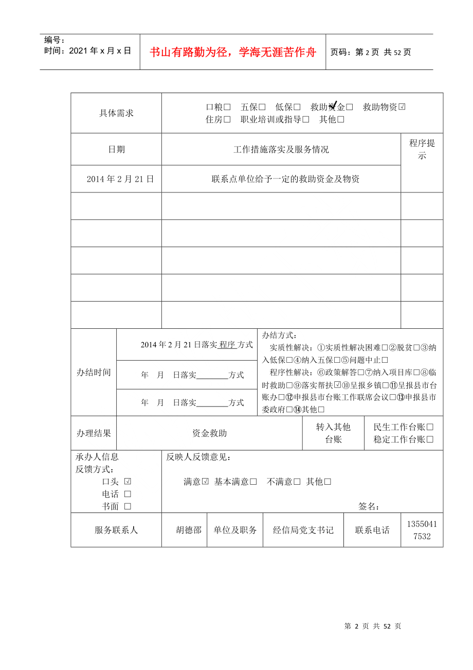 打药村困难群众登记卡_第2页