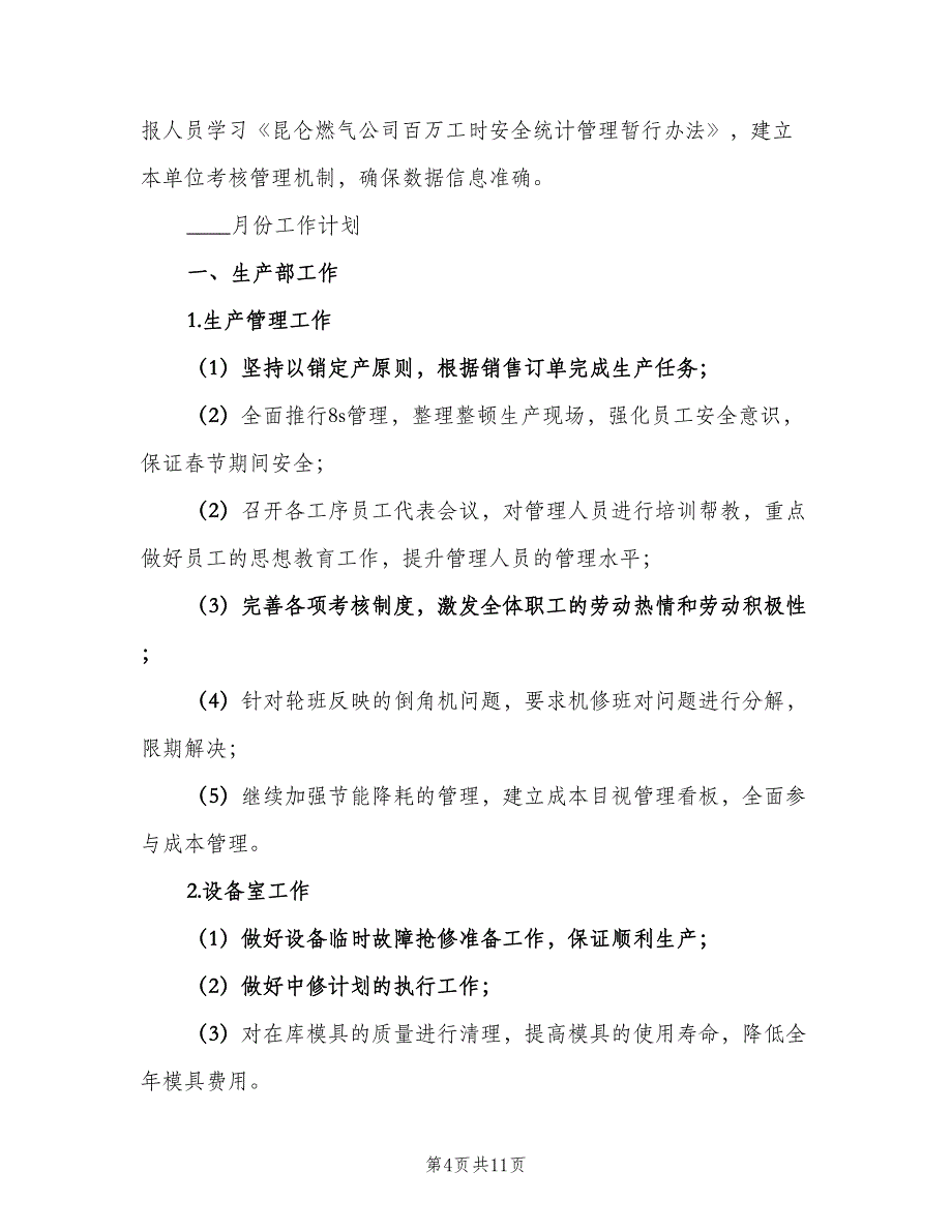 二月份质量标准化工作计划（二篇）.doc_第4页