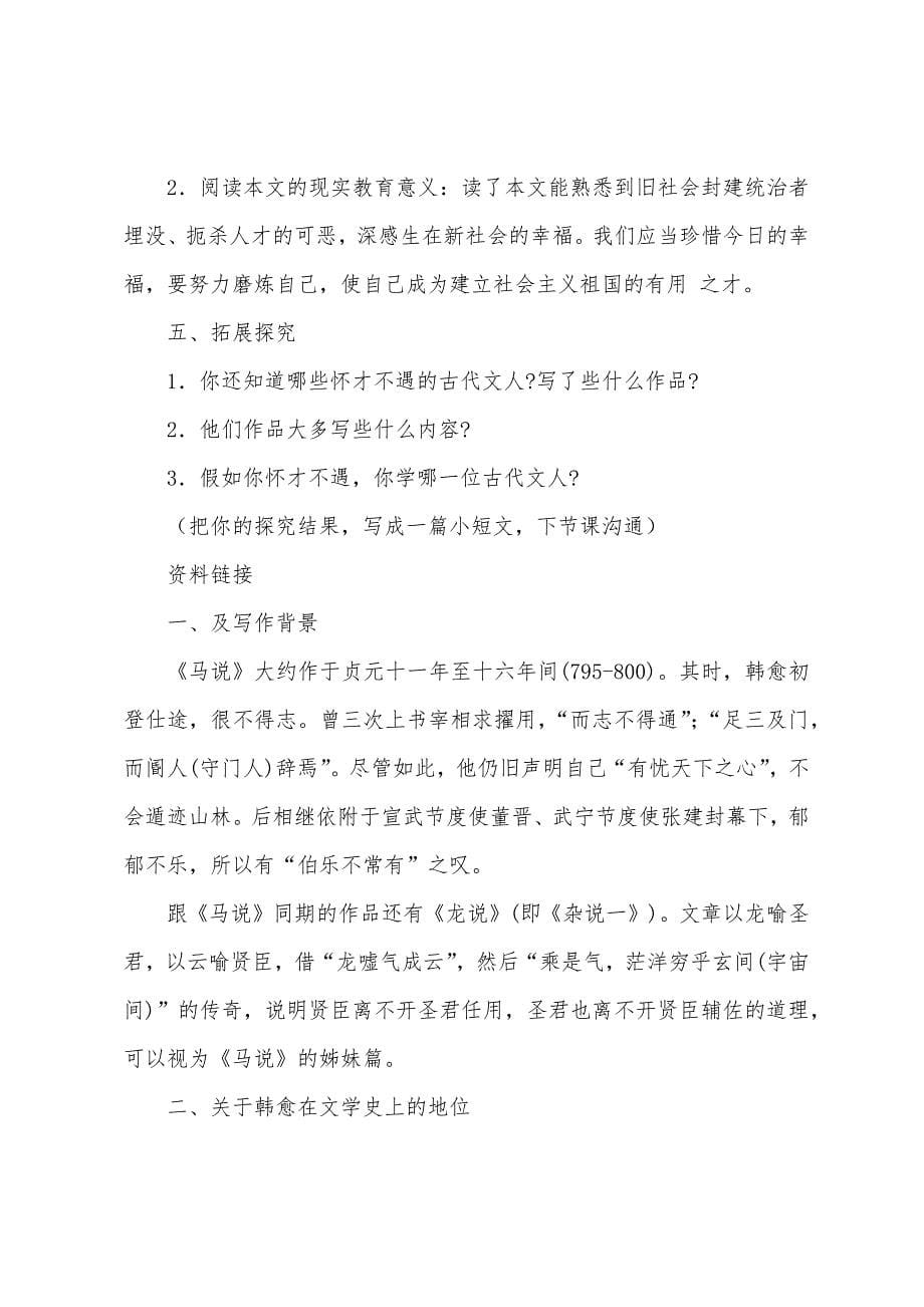 《马说》八年级语文上册教案.doc_第5页