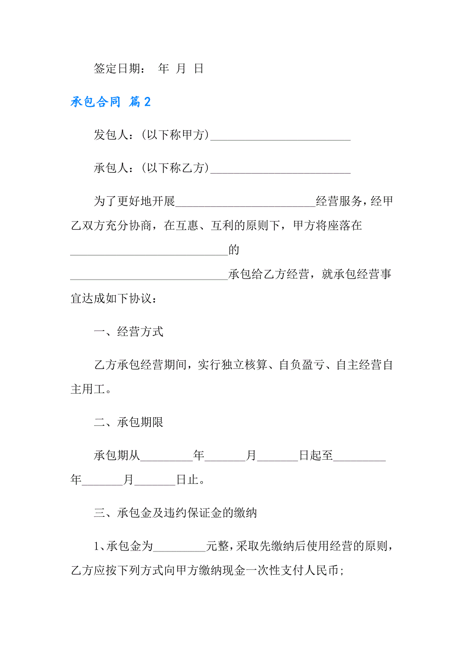 承包合同范文汇编5篇_第3页