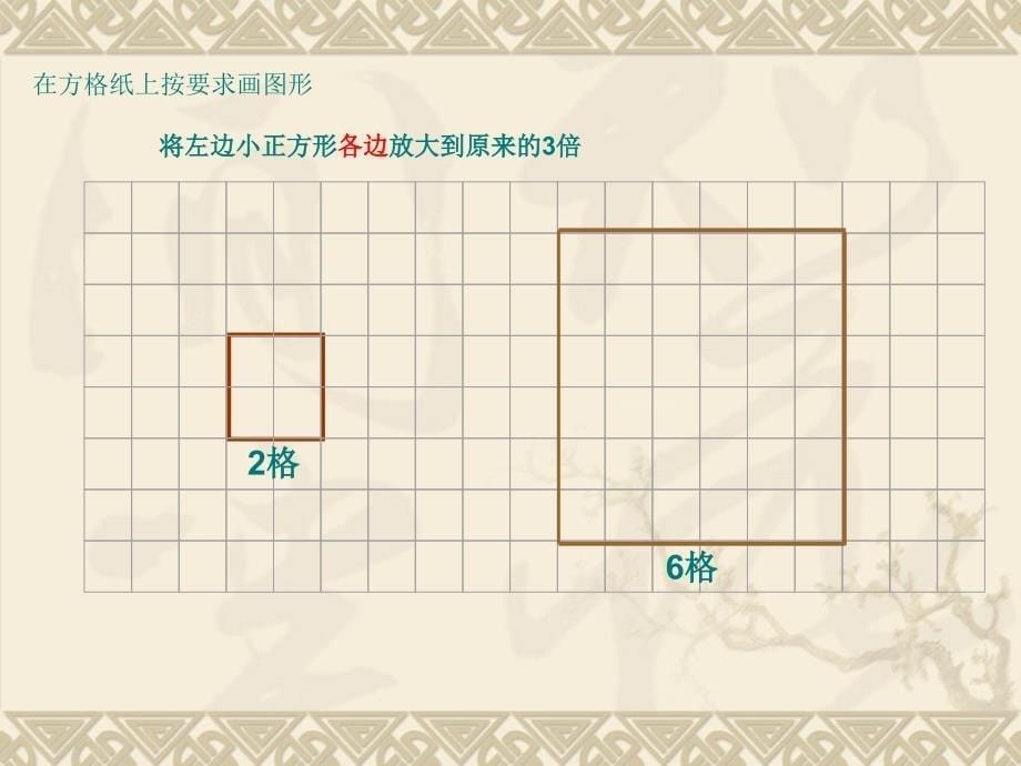 图形的放大与缩小PPT课件_第5页