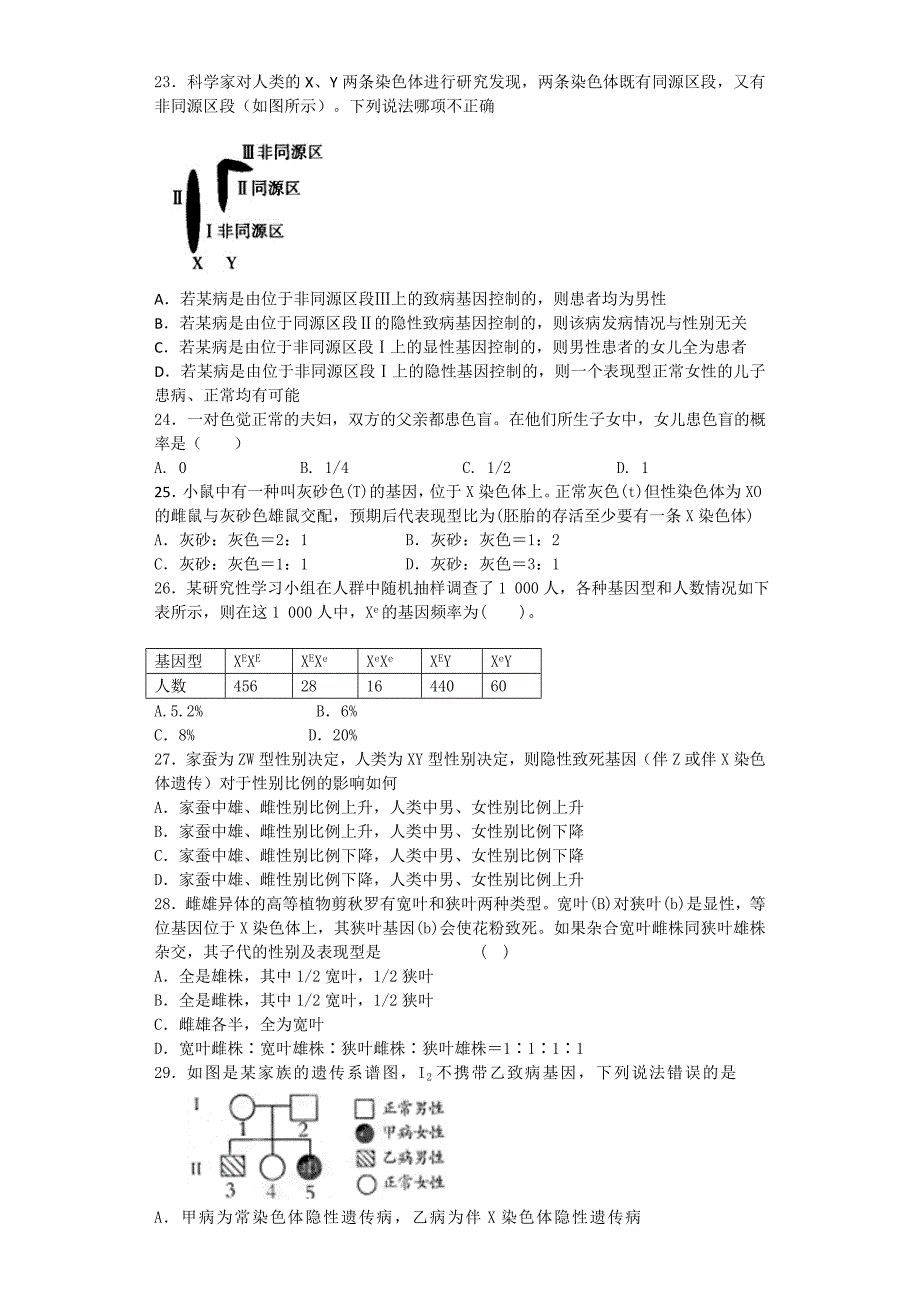 高一生物伴性遗传习题答案解析_第4页