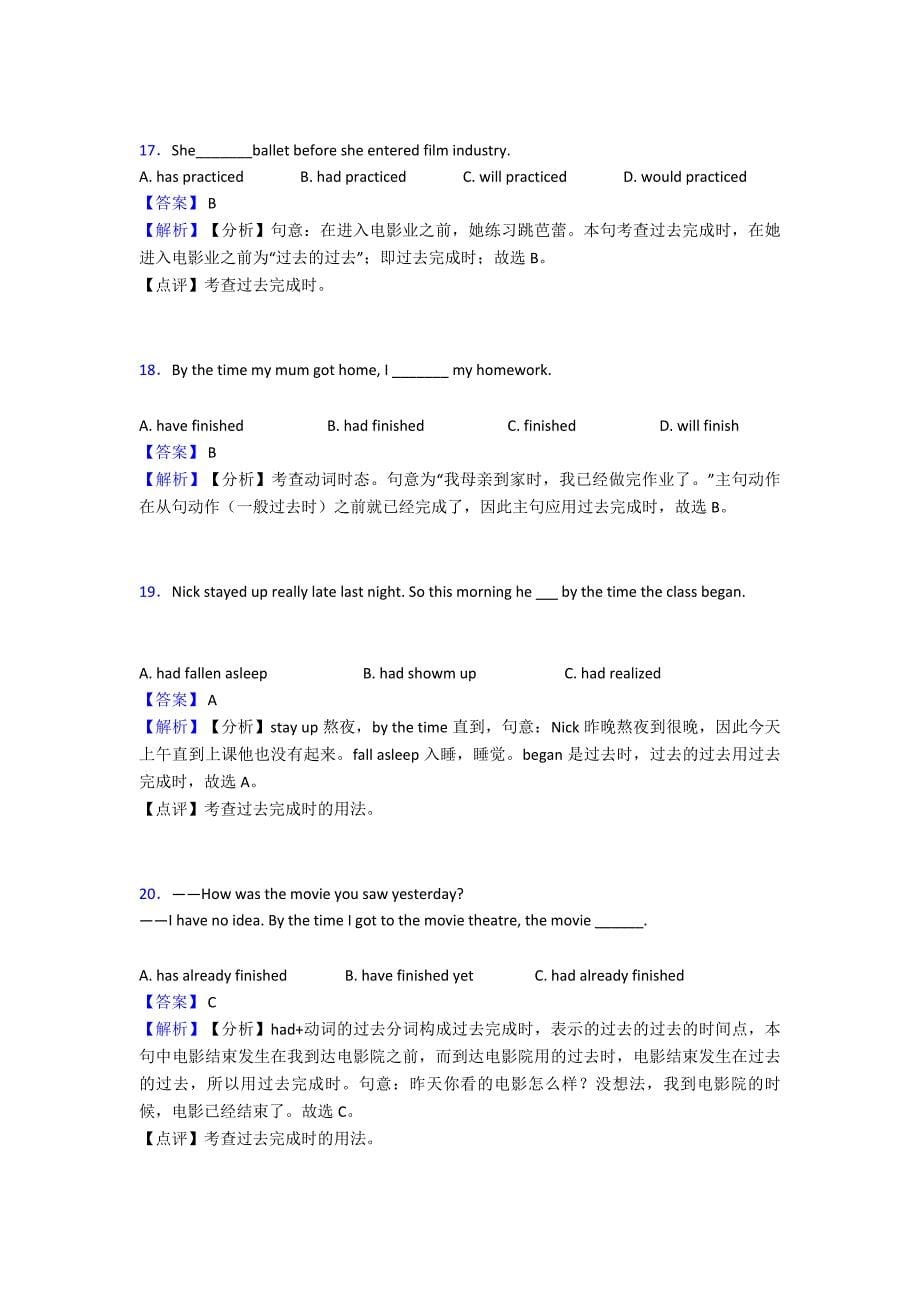 最新过去完成时中考选择题(难)1.doc_第5页