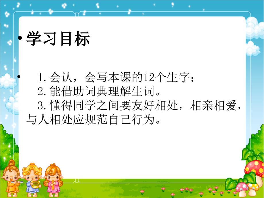 湘教版小学三年级2难忘的小诗ppt课件_第2页