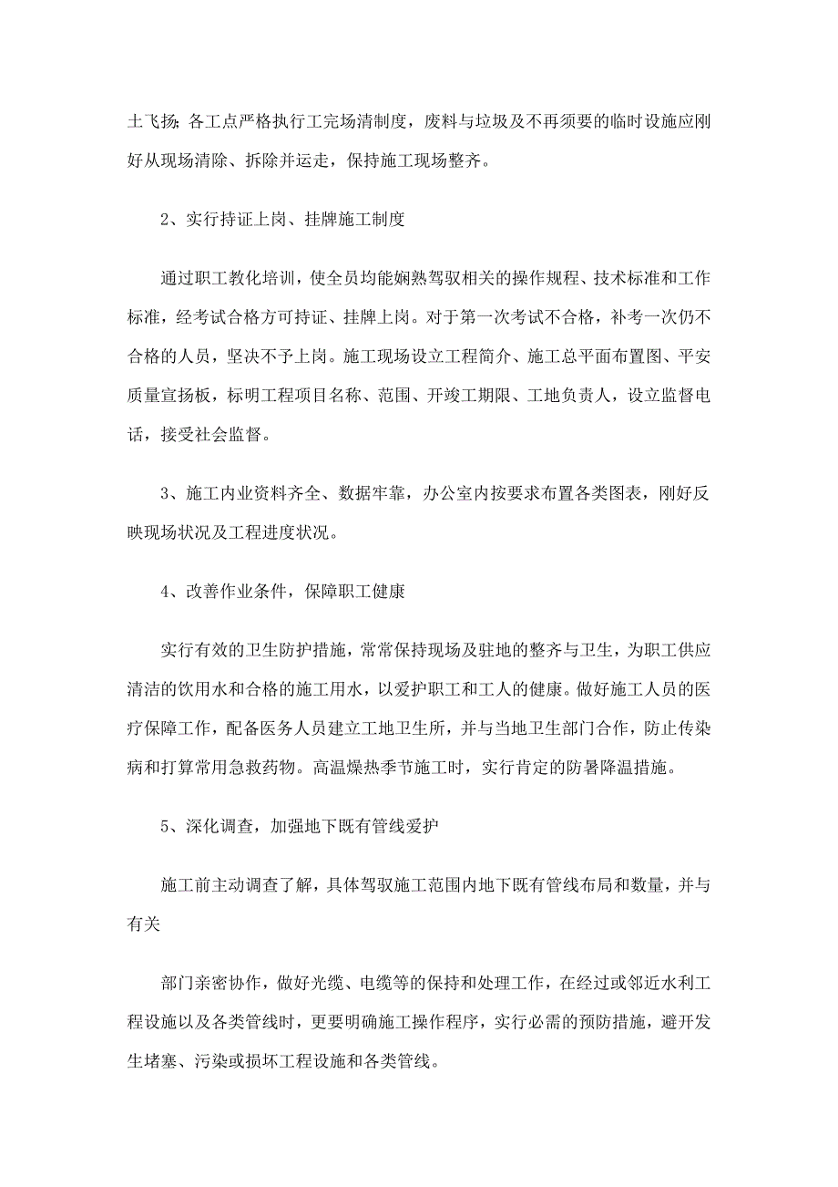 第一章-文明施工和文物保护保证体系及措施_第2页