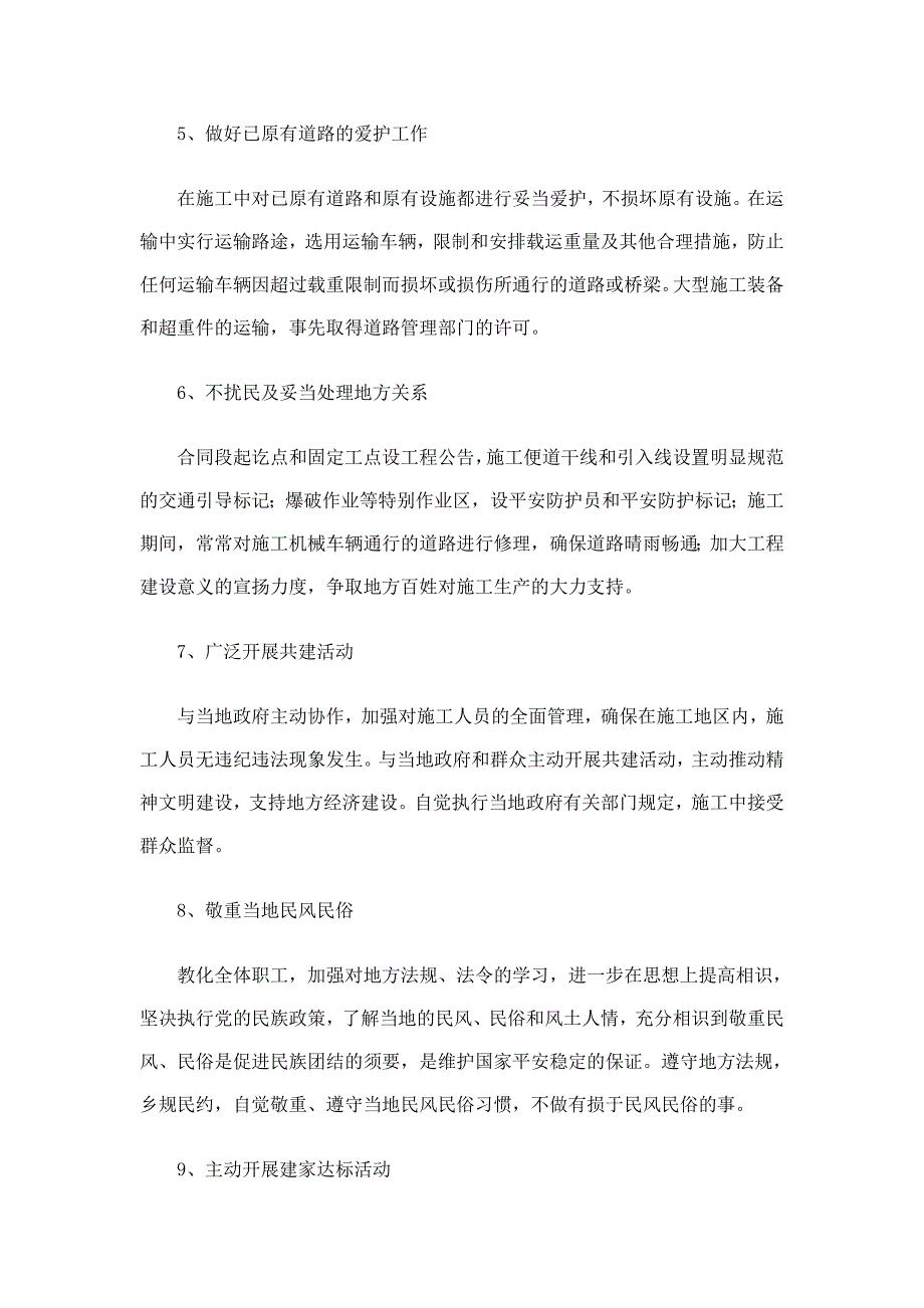 第一章-文明施工和文物保护保证体系及措施_第3页