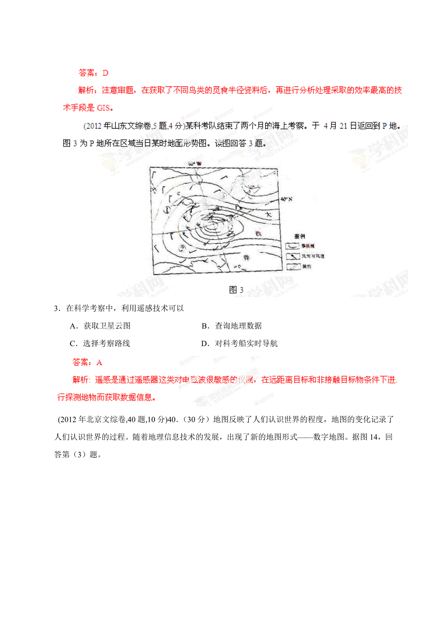 专题14地理信息技术及其应用（解析版）_第3页