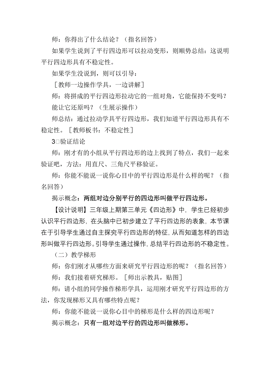 3设计平行四边形和梯形_第3页