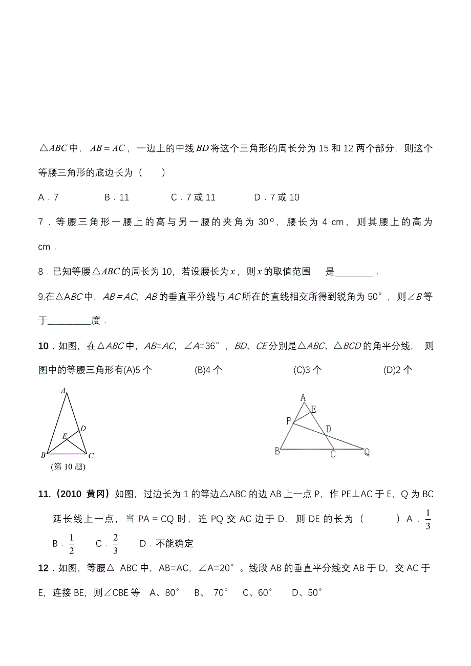 等腰三角形和等边三角形练习题_第2页