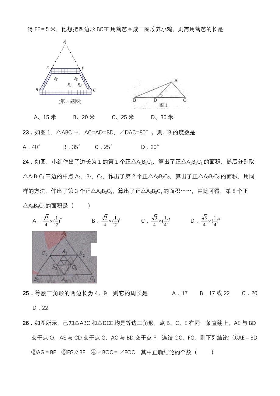 等腰三角形和等边三角形练习题_第5页